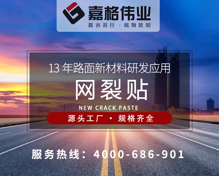 網裂貼修復路面